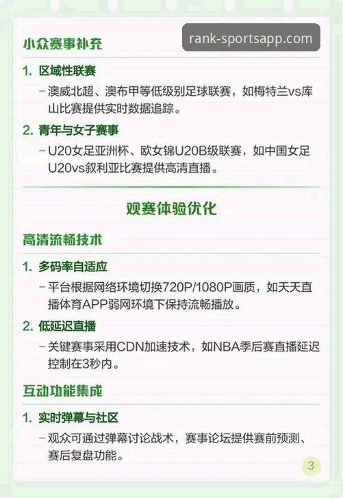 体育APP直播功能 2025体育APP直播功能使用指南:十大体育平台评测与实战攻略