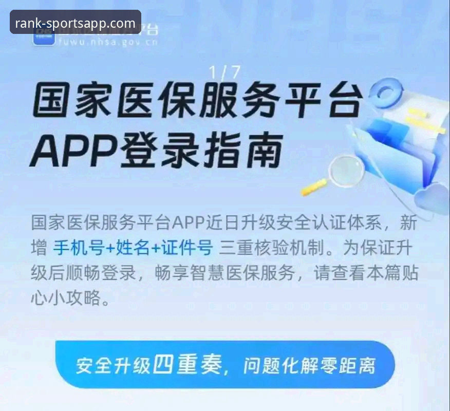 体育APP使用教程安全吗 十大体育平台APP使用教程:新手安全操作指南